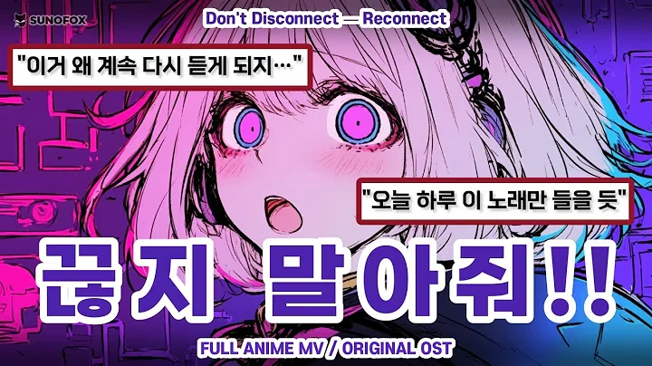 끊지 말아줘 공식 영상 썸네일