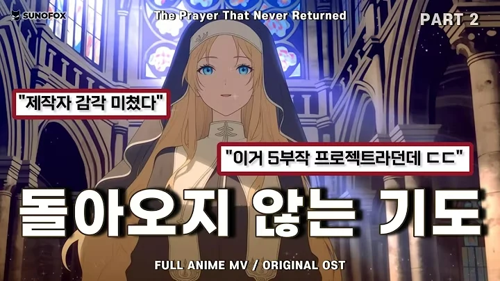 돌아오지 않는 기도 공식 영상 썸네일