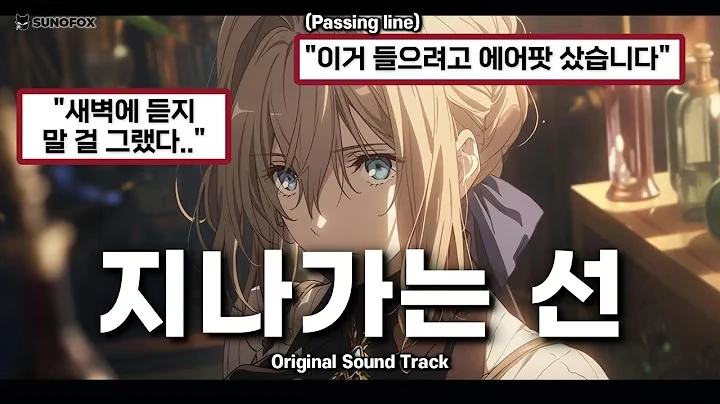 지나가는 선 공식 영상 썸네일