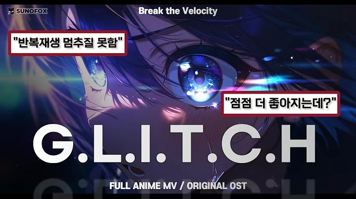 글리치 - G.L.I.T.C.H 공식 영상 썸네일