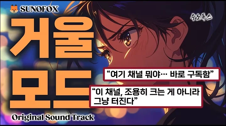 거울모드 (Mirror Mode) 공식 영상 썸네일