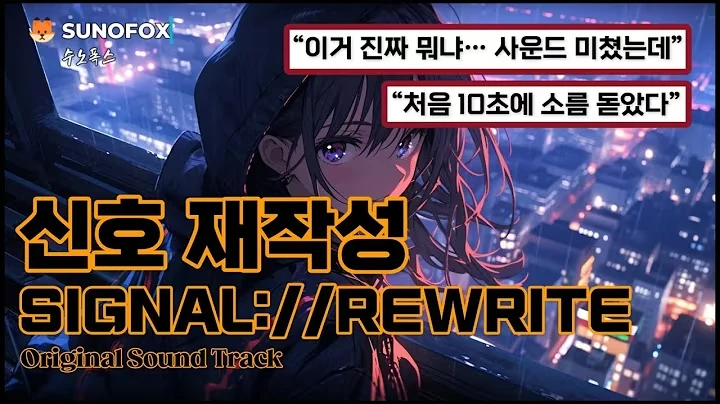신호 재작성 공식 영상 썸네일