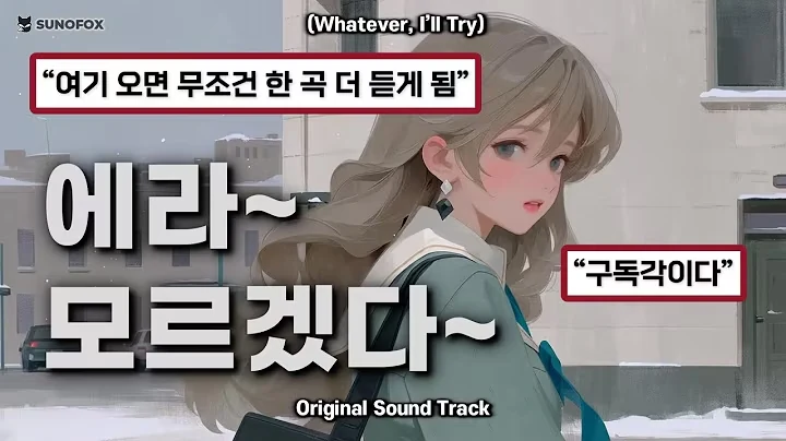 에라~ 모르겠다~ 공식 영상 썸네일