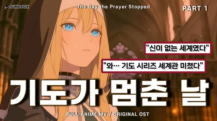 기도가 멈춘 날 공식 영상 썸네일
