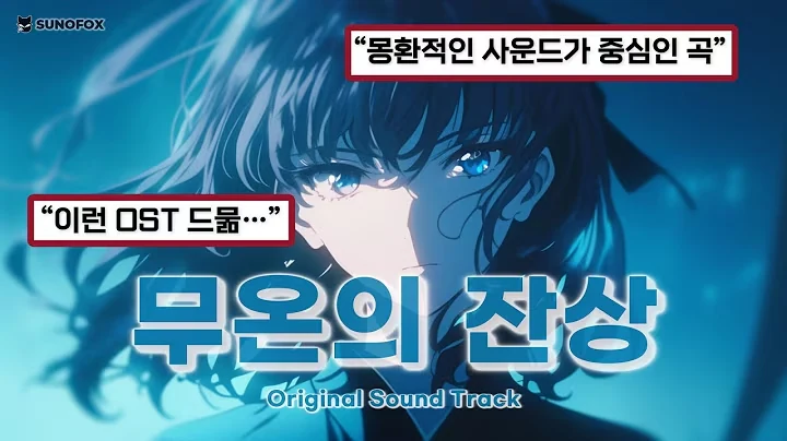 무온의 잔상 공식 영상 썸네일