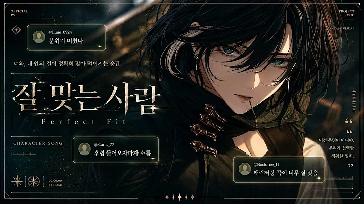 잘 맞는 사람 공식 영상 썸네일