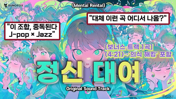 Mental Rental (정신 대여) 공식 영상 썸네일