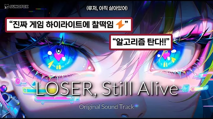 루저, 아직 살아있어 공식 영상 썸네일